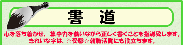 書道